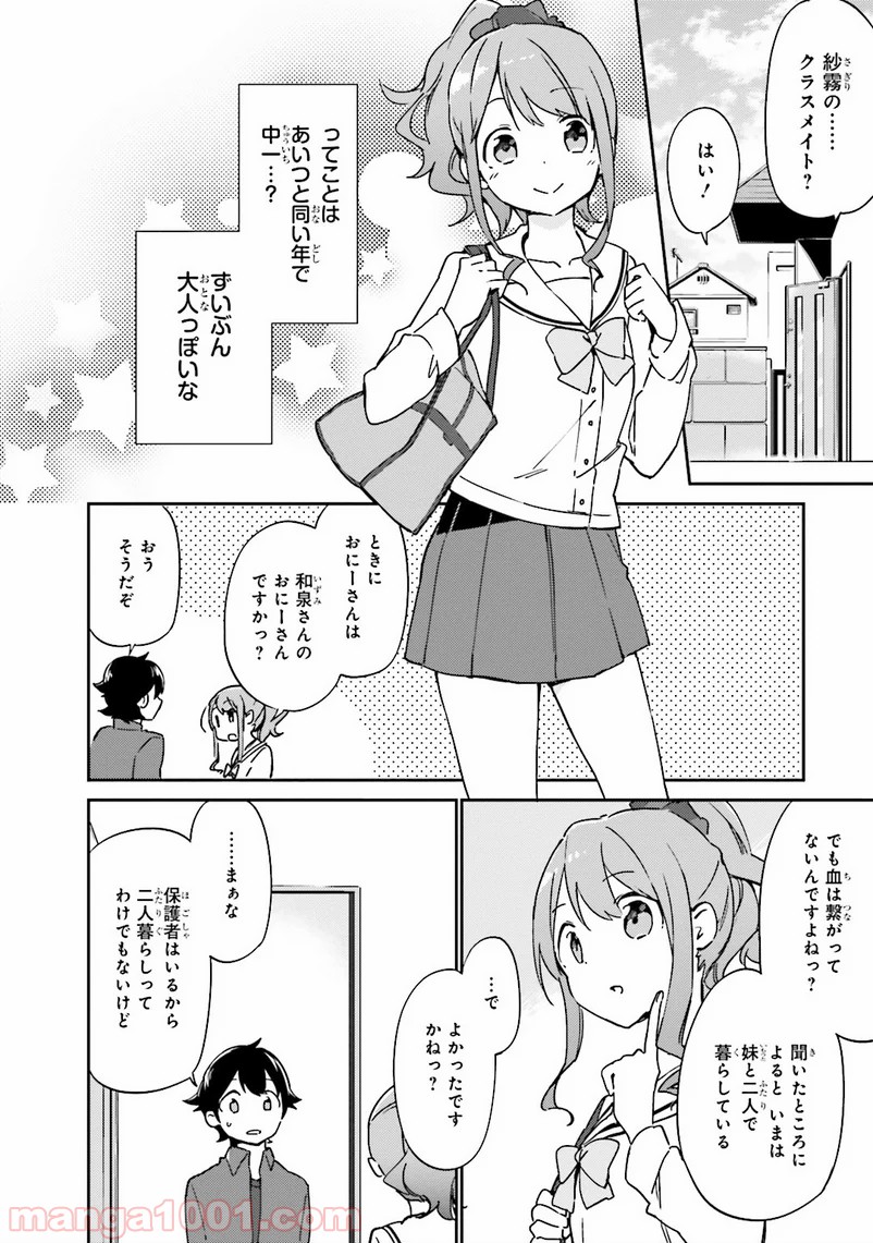 エロマンガ先生 - 第4話 - Page 4