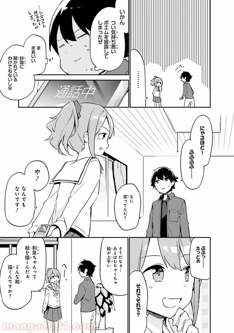 エロマンガ先生 - 第4話 - Page 31