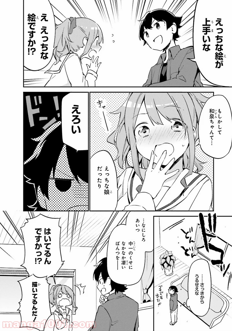 エロマンガ先生 - 第4話 - Page 32