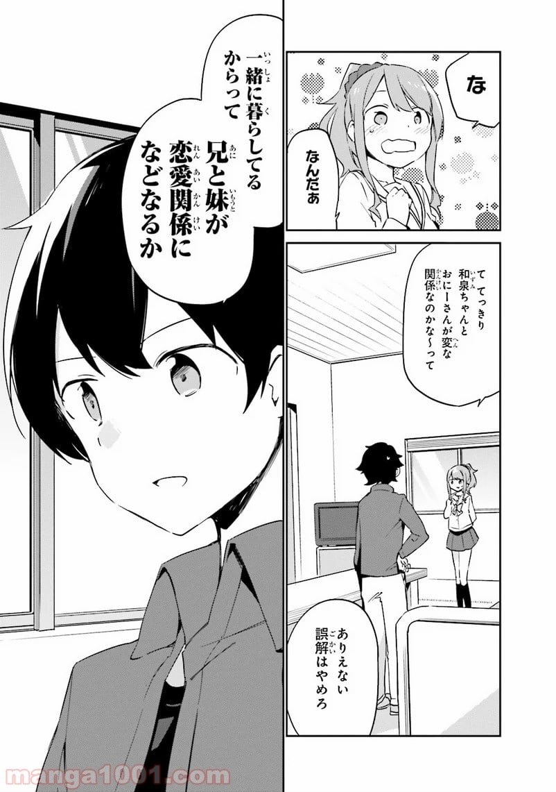 エロマンガ先生 - 第4話 - Page 33