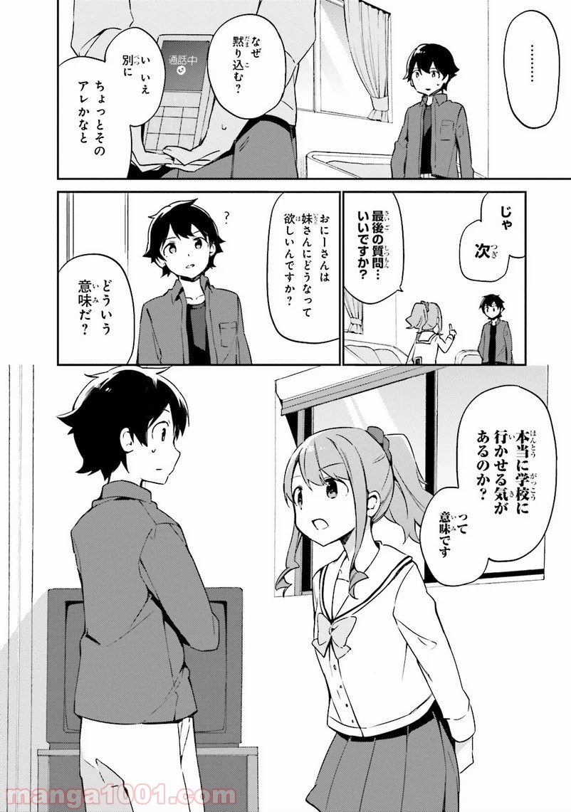 エロマンガ先生 - 第4話 - Page 34