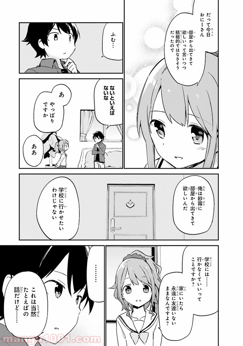 エロマンガ先生 - 第4話 - Page 35