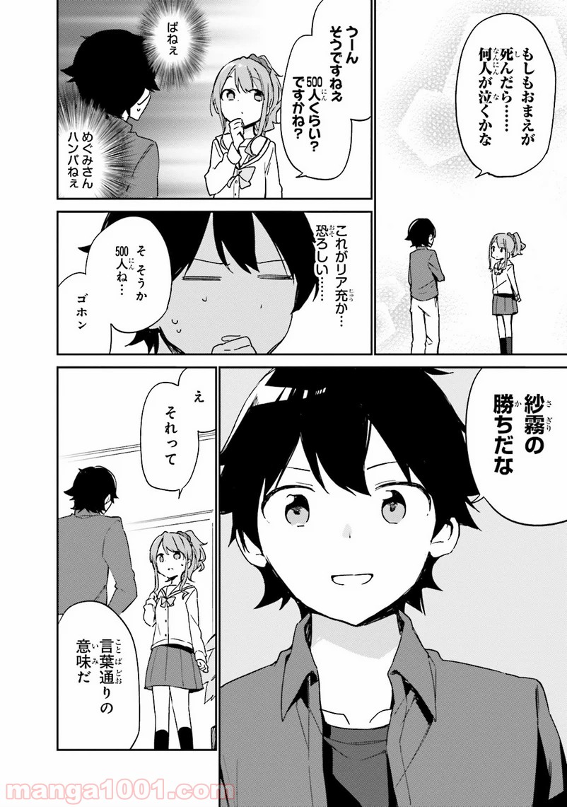 エロマンガ先生 - 第4話 - Page 36