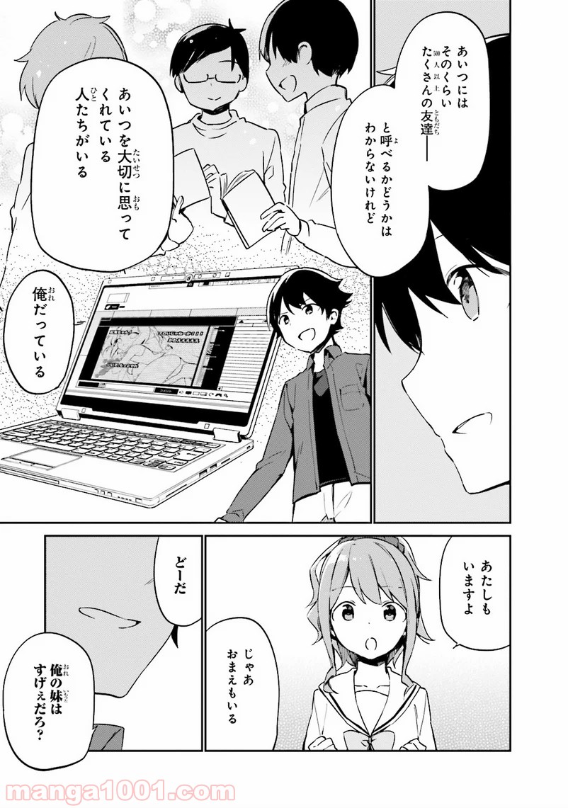 エロマンガ先生 - 第4話 - Page 37