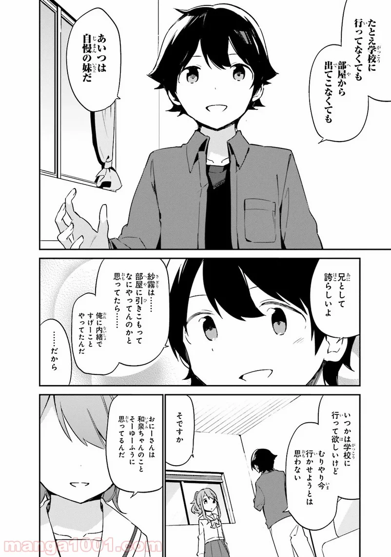 エロマンガ先生 - 第4話 - Page 38