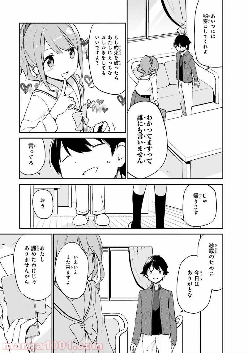 エロマンガ先生 - 第4話 - Page 39