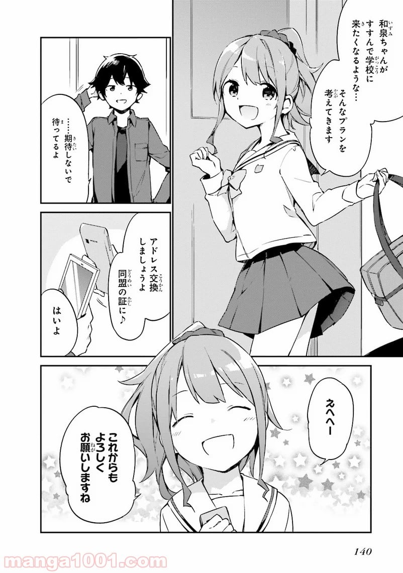 エロマンガ先生 - 第4話 - Page 40