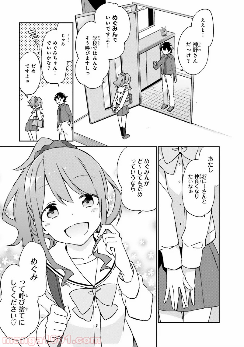 エロマンガ先生 - 第4話 - Page 5