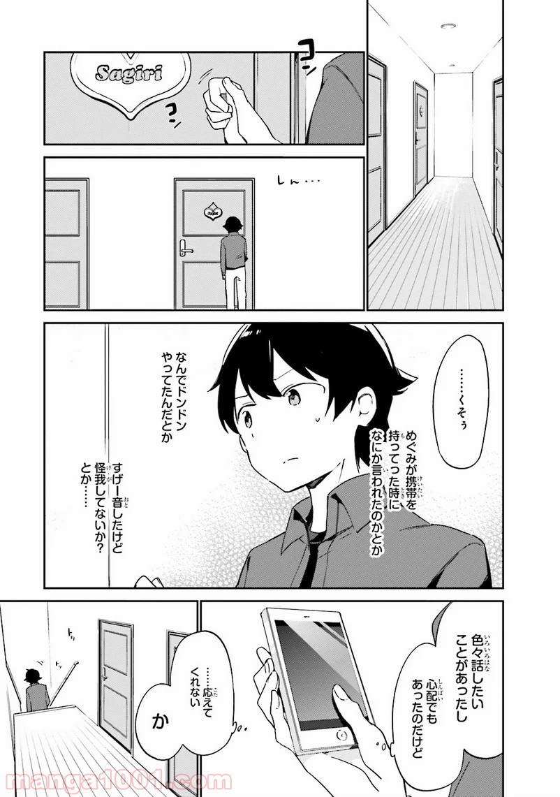 エロマンガ先生 - 第4話 - Page 41