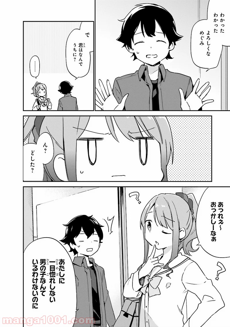 エロマンガ先生 - 第4話 - Page 6