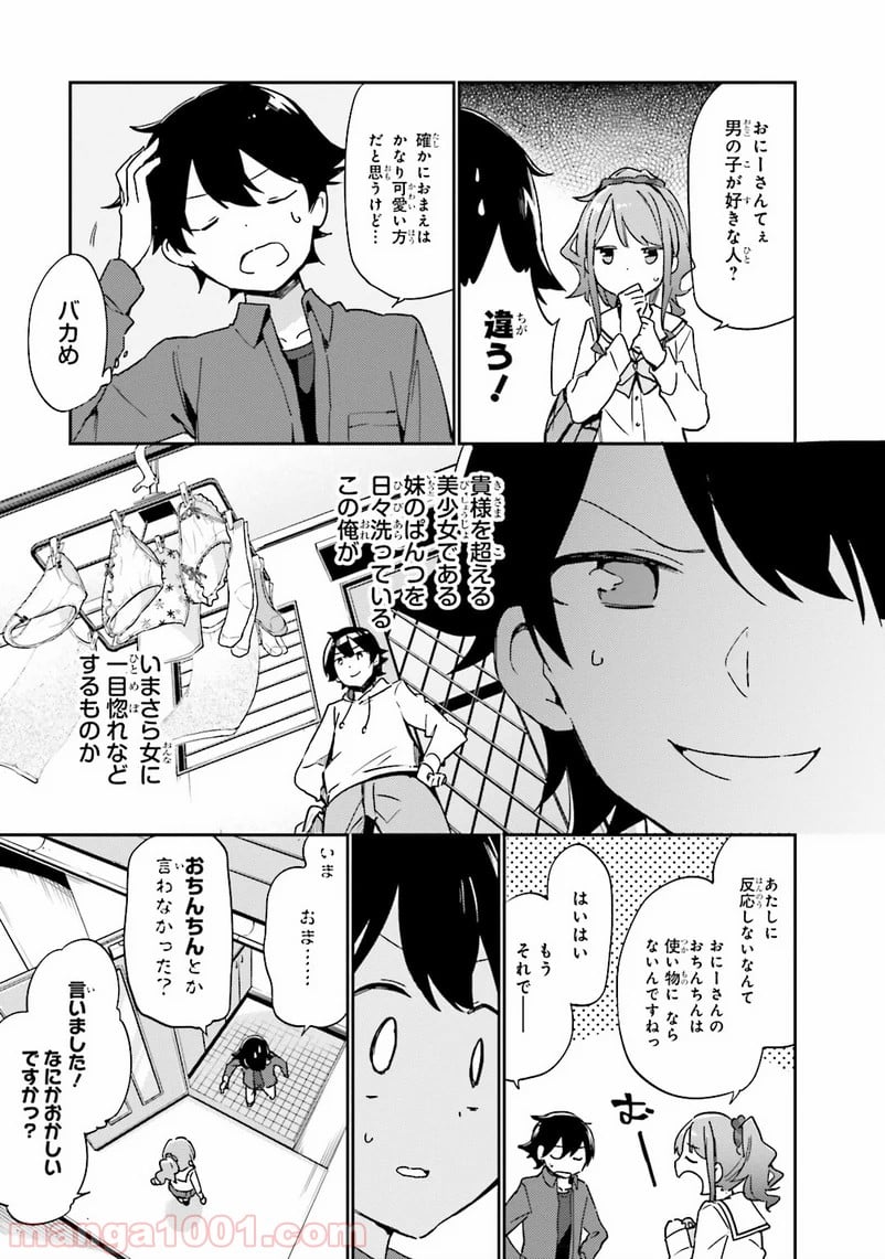 エロマンガ先生 - 第4話 - Page 7