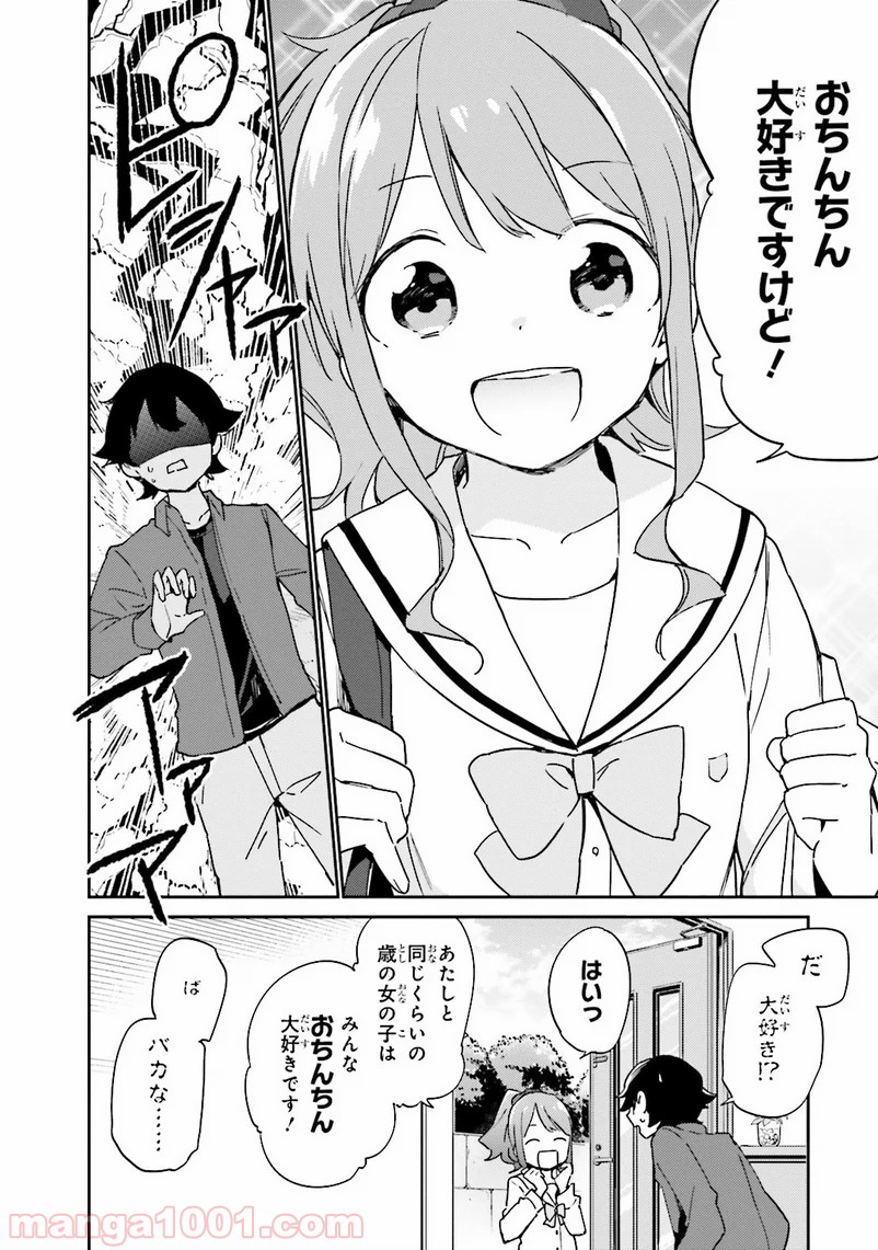 エロマンガ先生 - 第4話 - Page 8