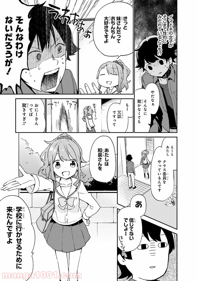 エロマンガ先生 - 第4話 - Page 9