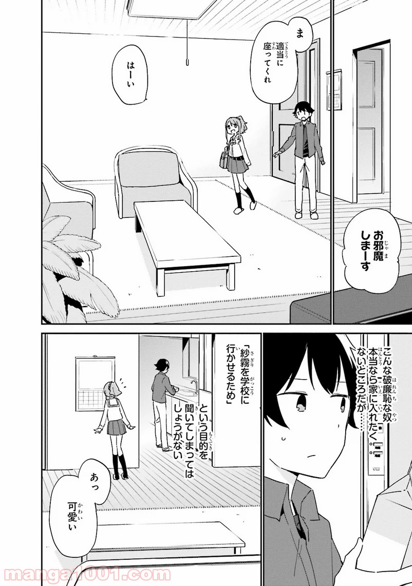 エロマンガ先生 - 第4話 - Page 10