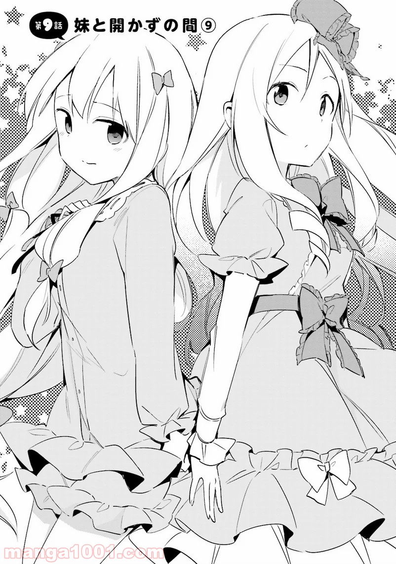 エロマンガ先生 第9話 - Trang 1