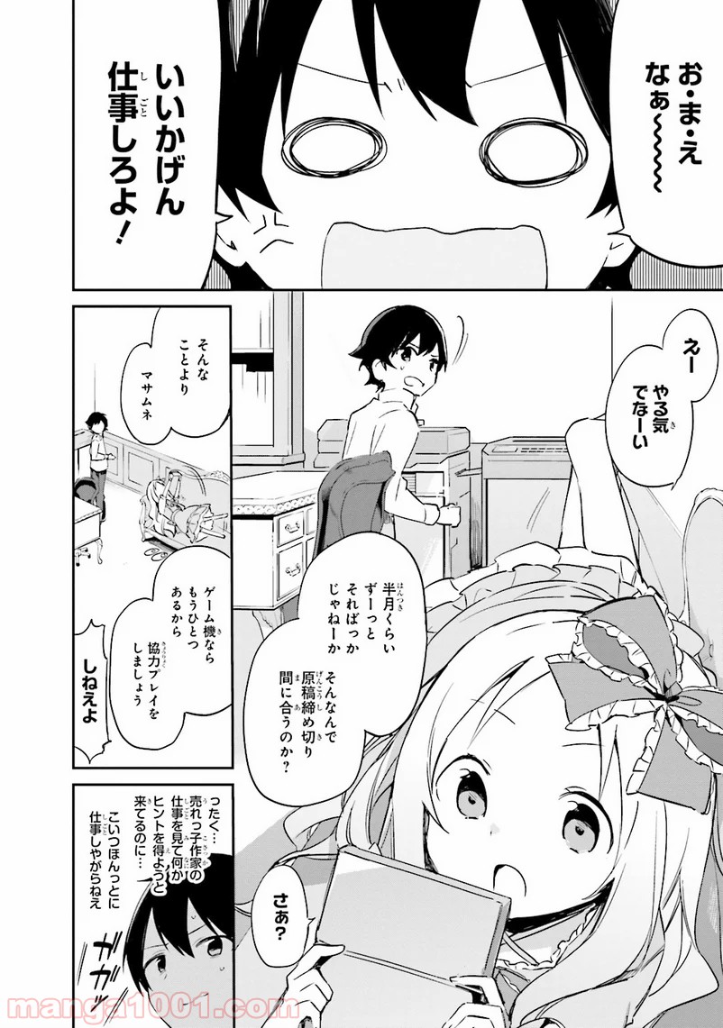 エロマンガ先生 第9話 - Trang 2