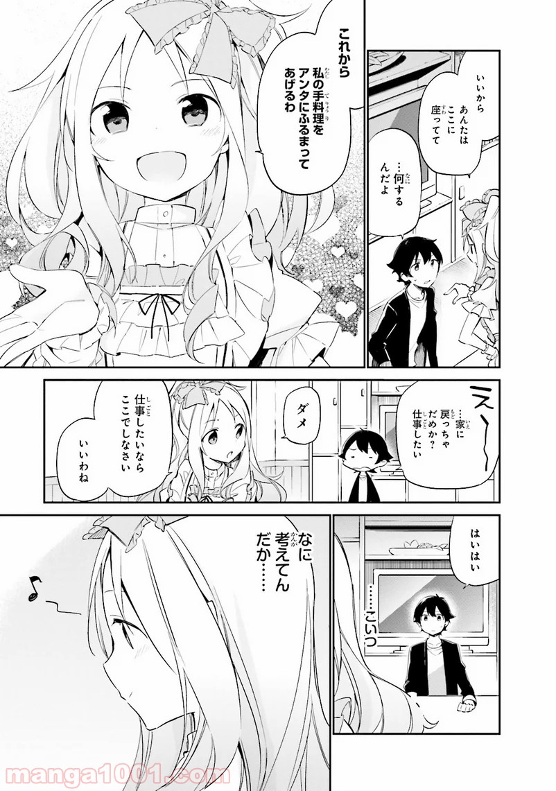 エロマンガ先生 第9話 - Trang 11