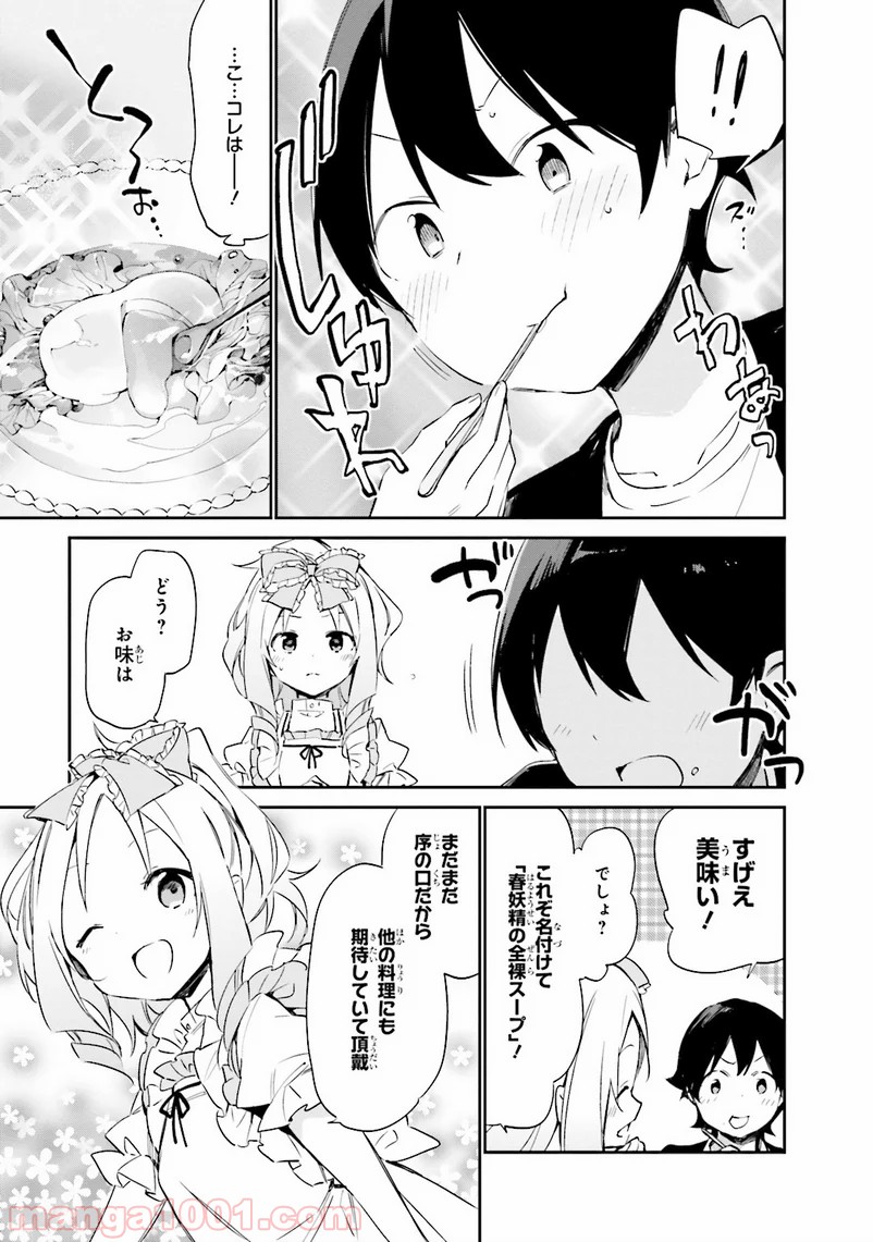 エロマンガ先生 第9話 - Trang 13