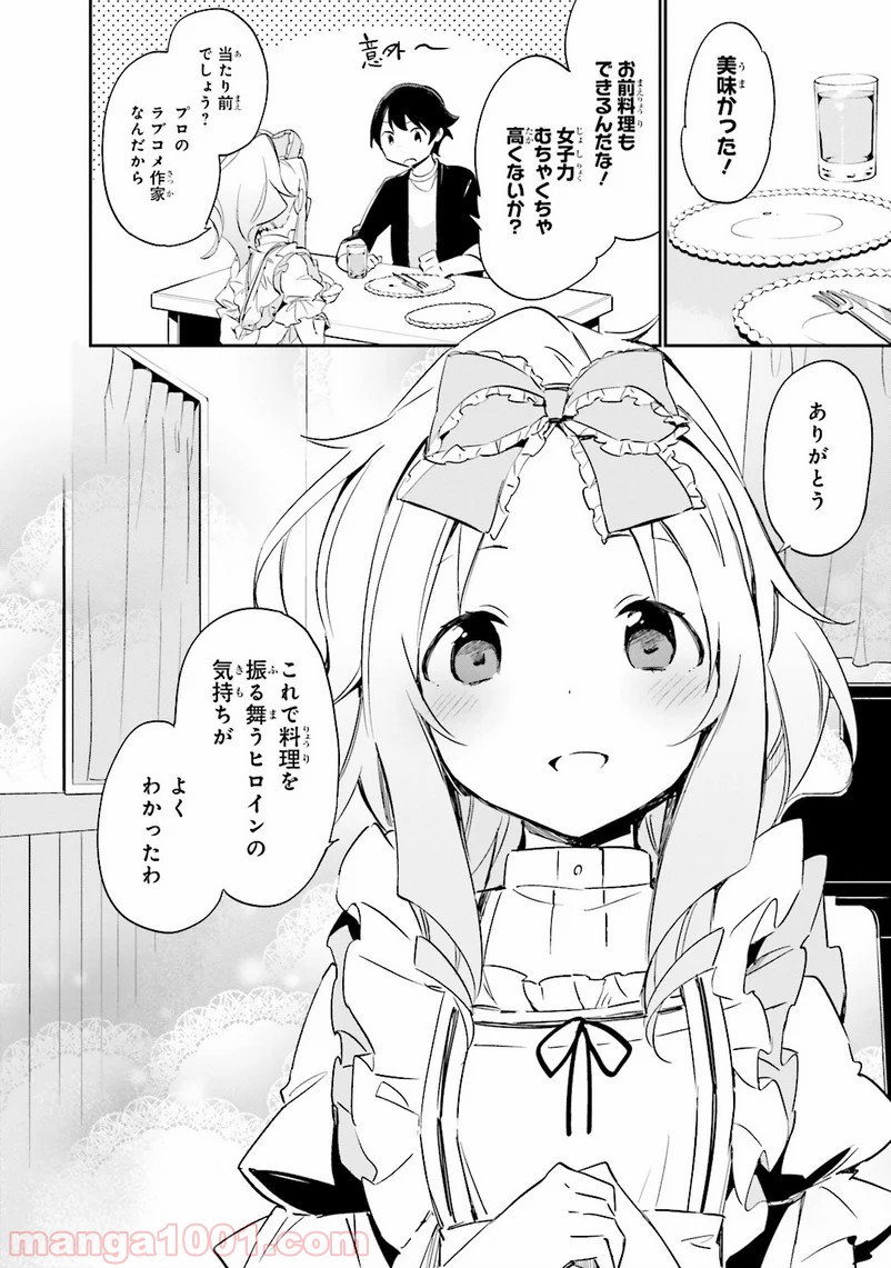 エロマンガ先生 第9話 - Trang 14