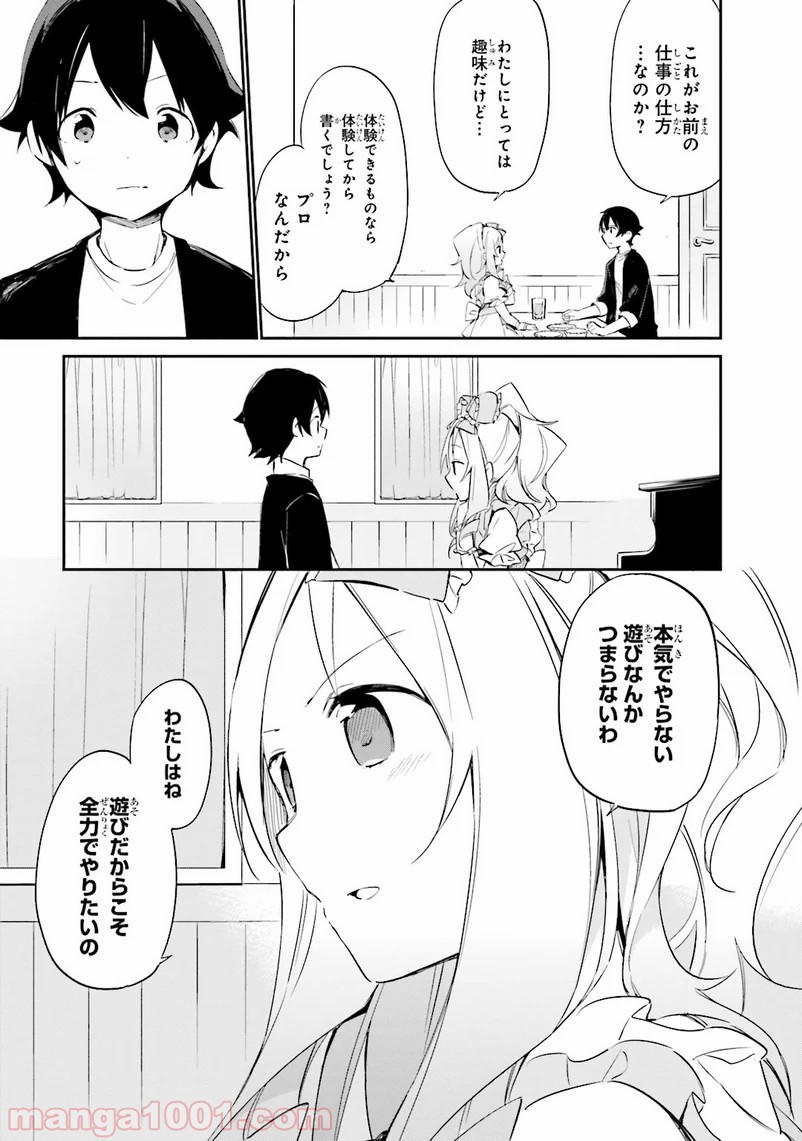 エロマンガ先生 第9話 - Trang 15