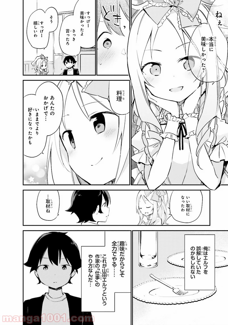 エロマンガ先生 第9話 - Trang 16