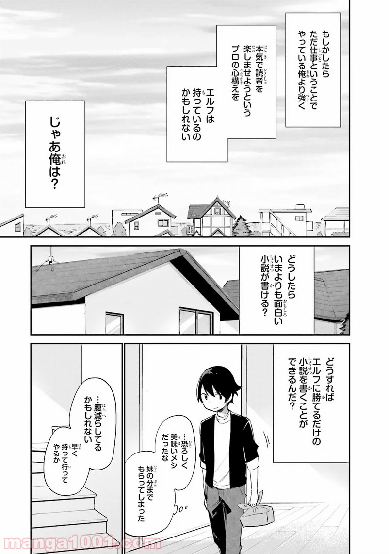 エロマンガ先生 第9話 - Trang 17