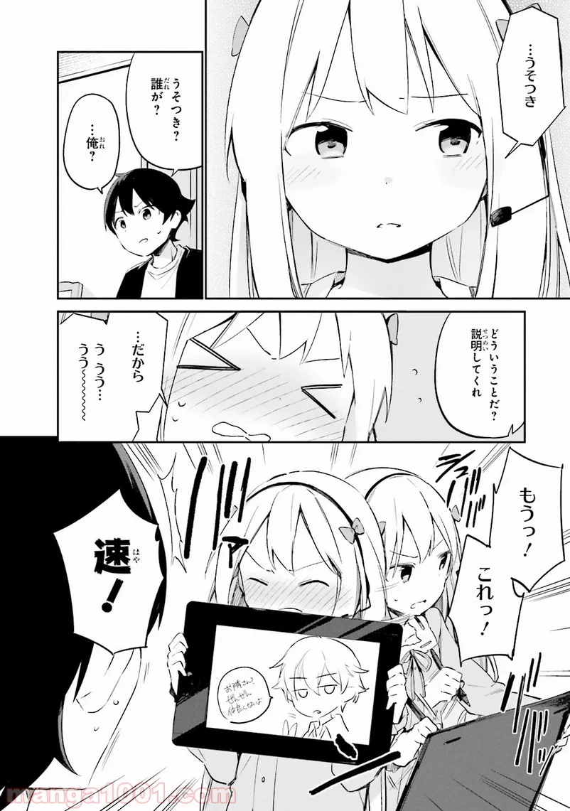 エロマンガ先生 第9話 - Trang 20