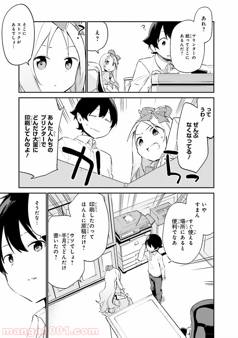 エロマンガ先生 第9話 - Trang 3