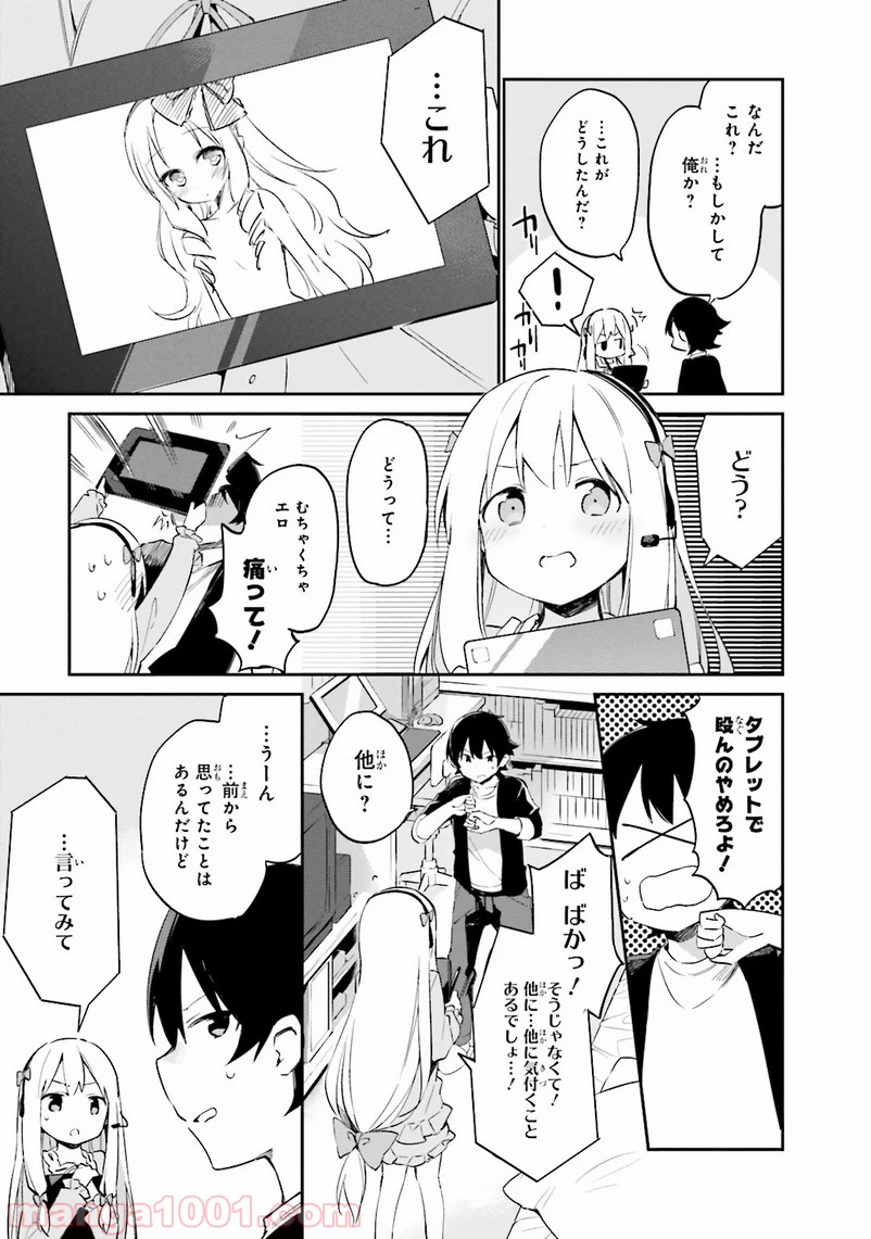 エロマンガ先生 第9話 - Trang 21