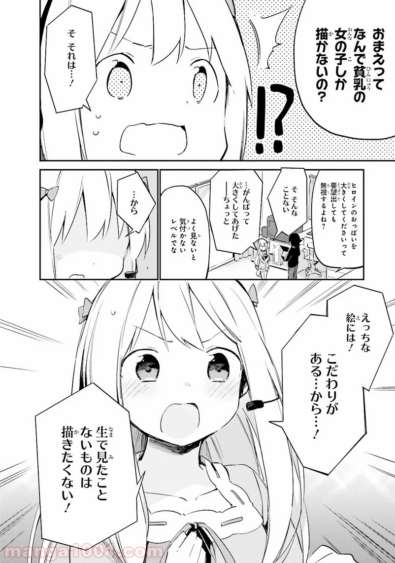 エロマンガ先生 第9話 - Trang 22