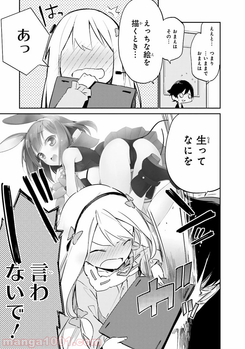 エロマンガ先生 第9話 - Trang 23