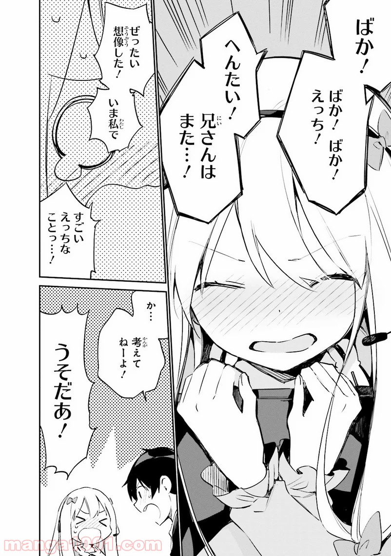 エロマンガ先生 第9話 - Trang 24