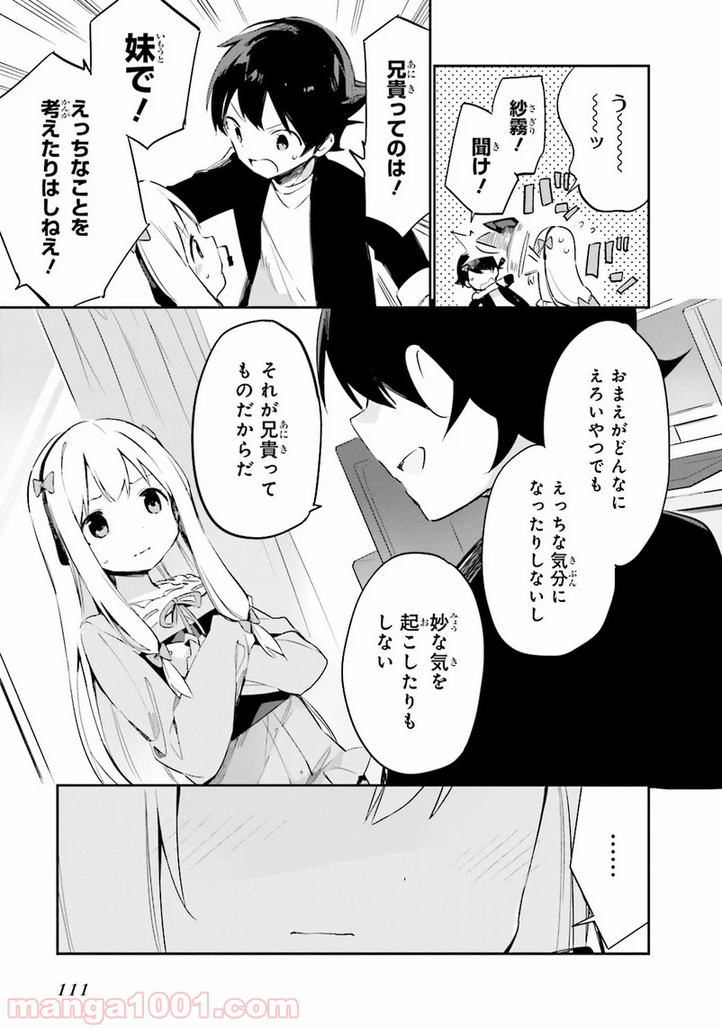エロマンガ先生 第9話 - Trang 25