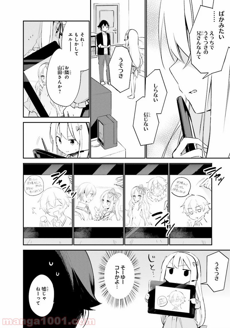 エロマンガ先生 第9話 - Trang 26