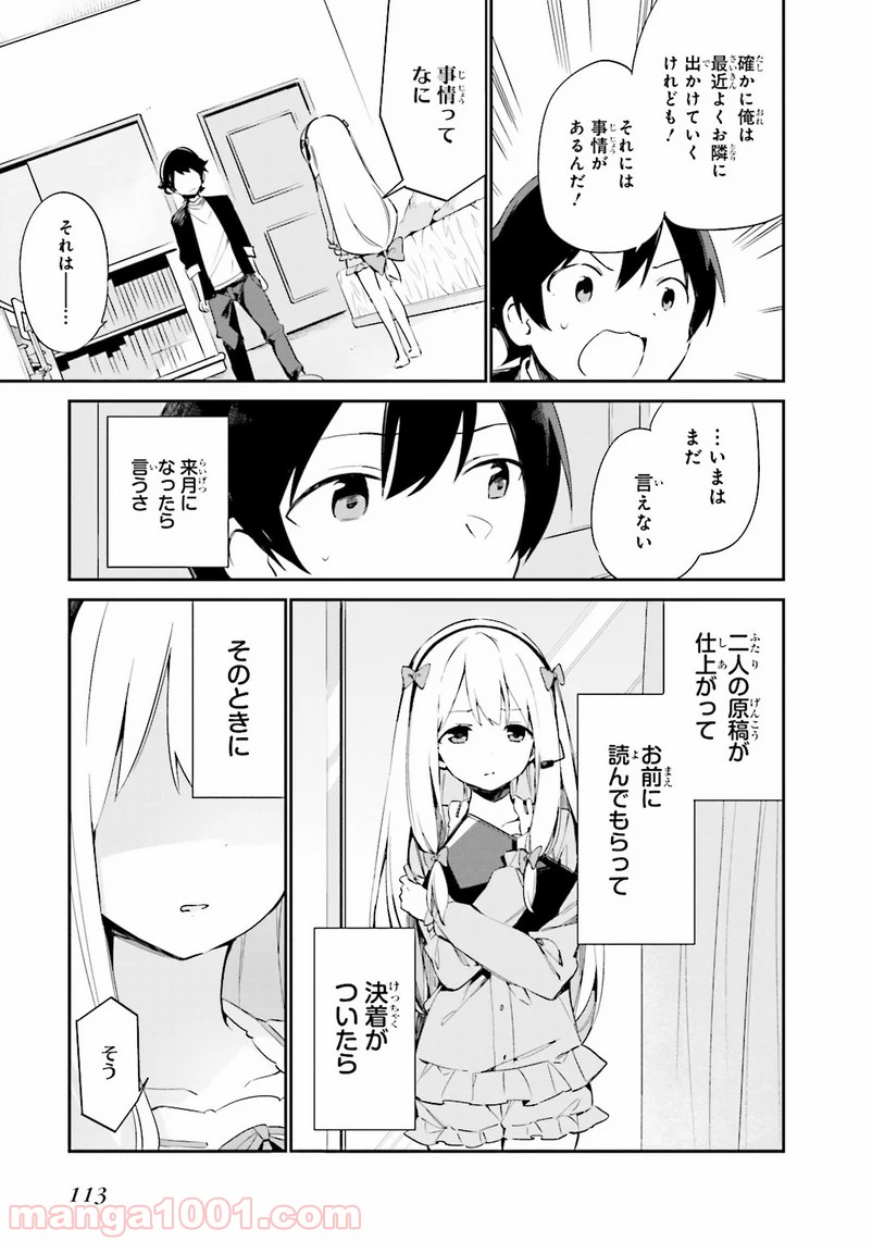 エロマンガ先生 第9話 - Trang 27