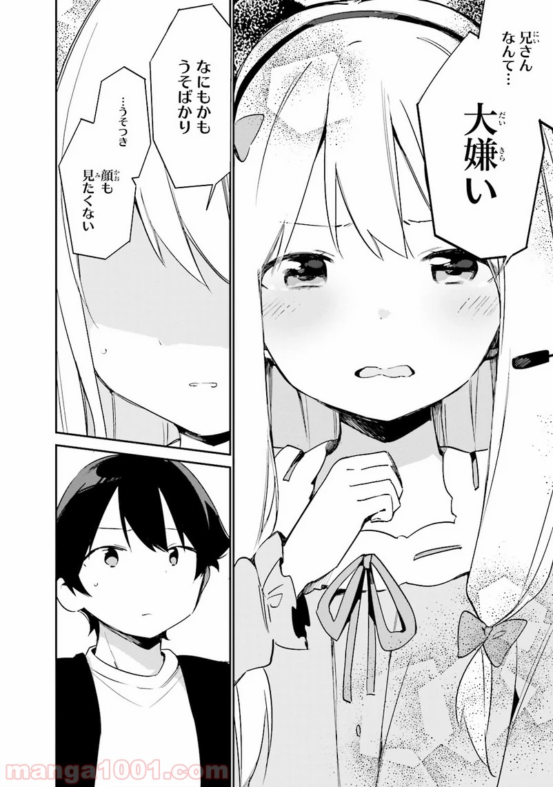 エロマンガ先生 第9話 - Trang 28