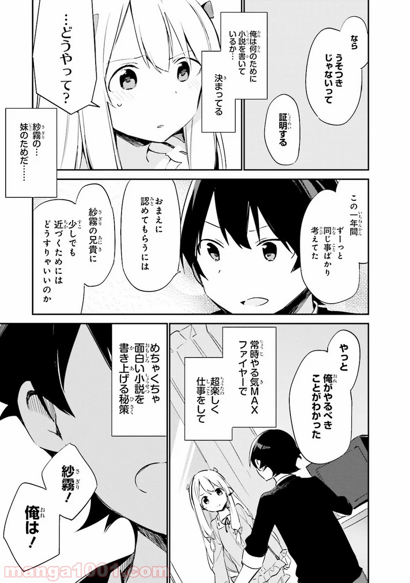 エロマンガ先生 第9話 - Trang 29
