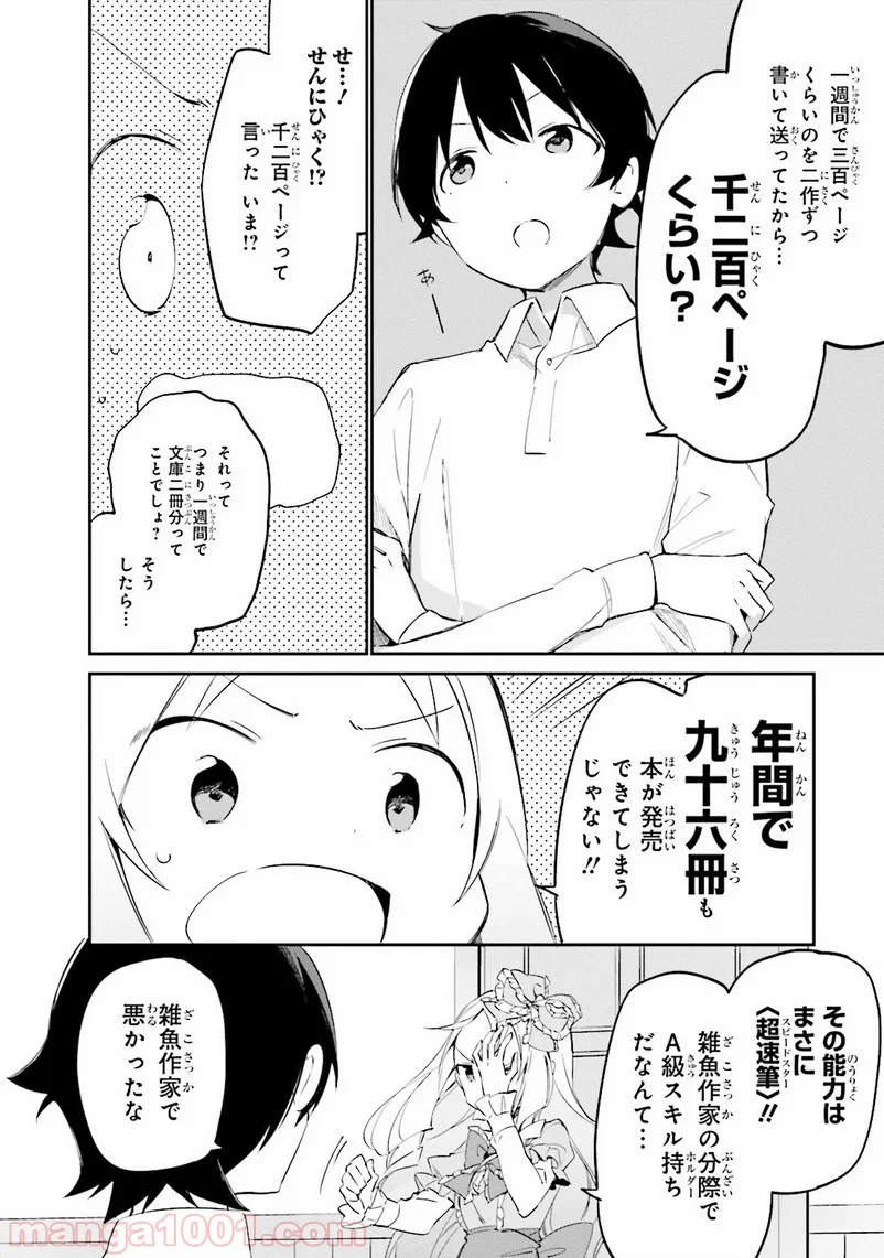 エロマンガ先生 第9話 - Trang 4
