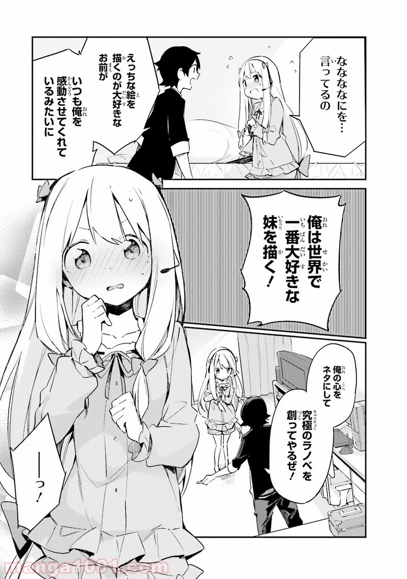 エロマンガ先生 第9話 - Trang 31