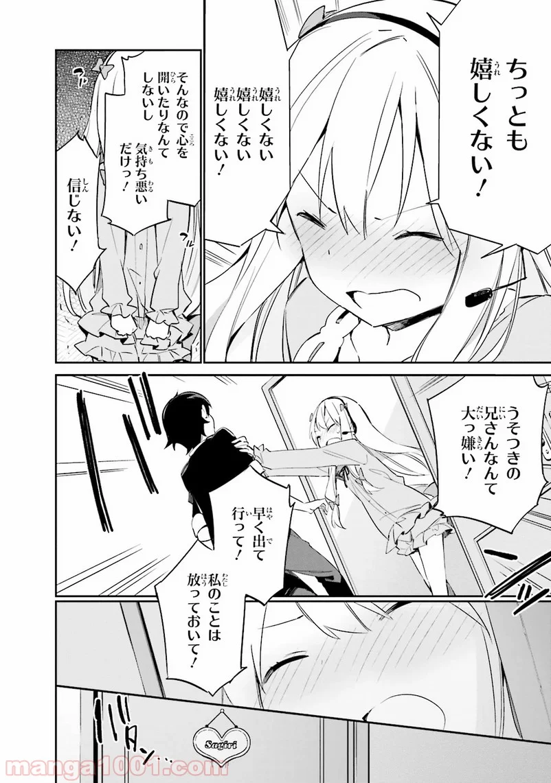 エロマンガ先生 第9話 - Trang 32