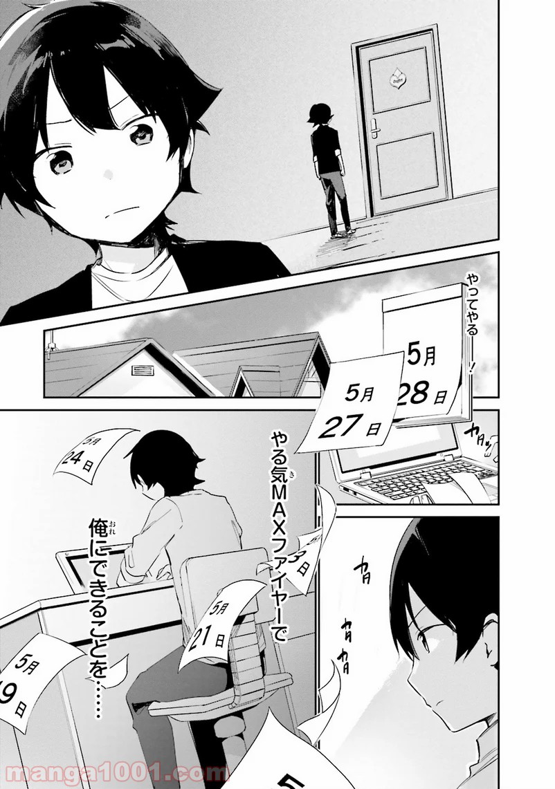 エロマンガ先生 第9話 - Trang 33