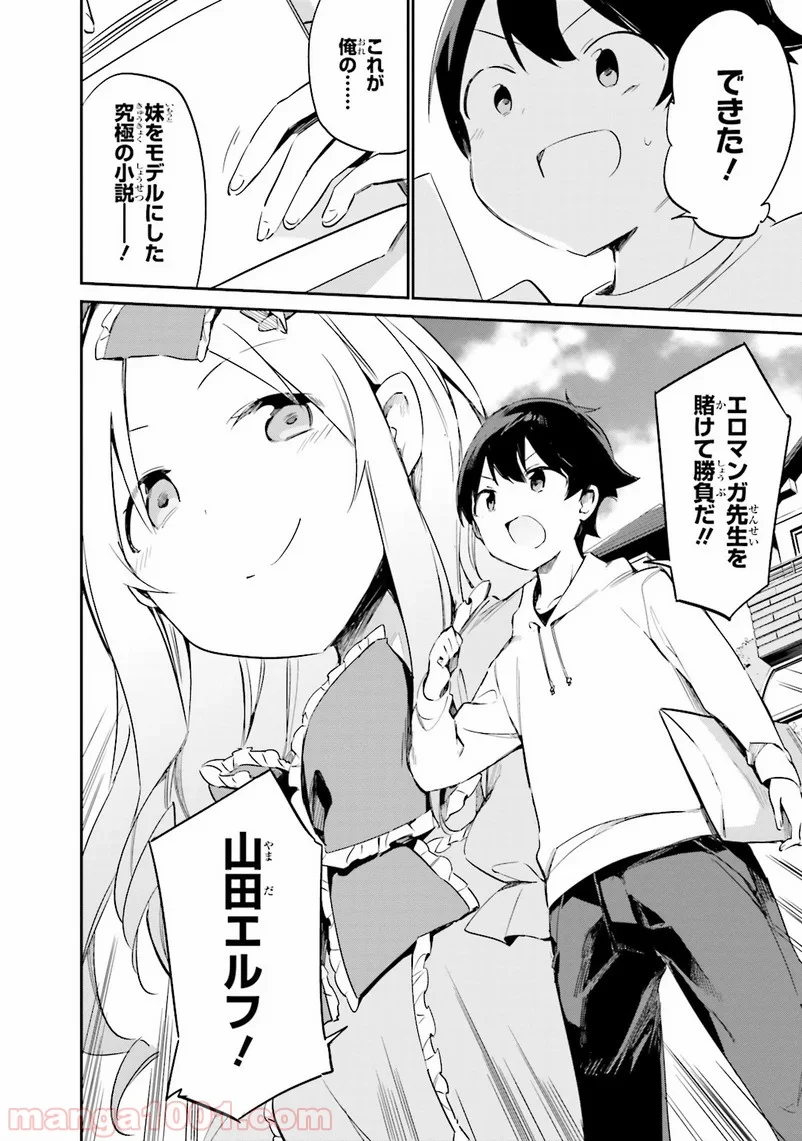 エロマンガ先生 第9話 - Trang 34