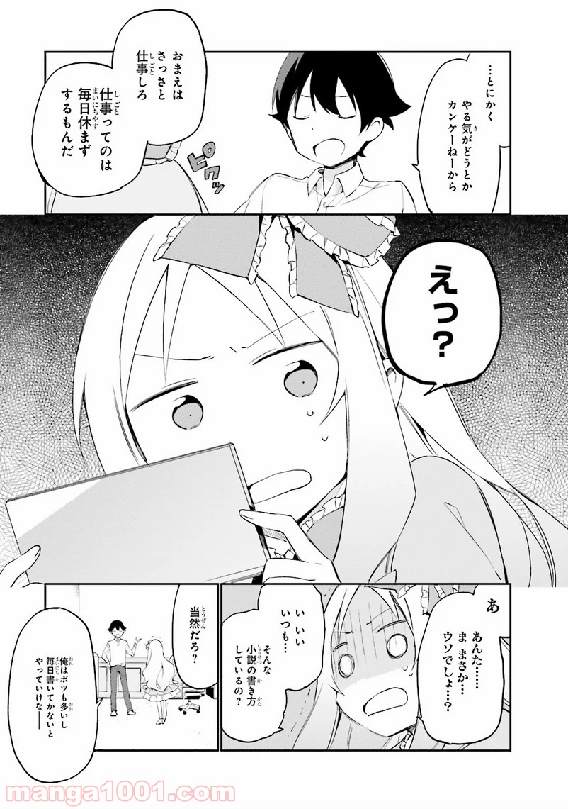 エロマンガ先生 第9話 - Trang 5