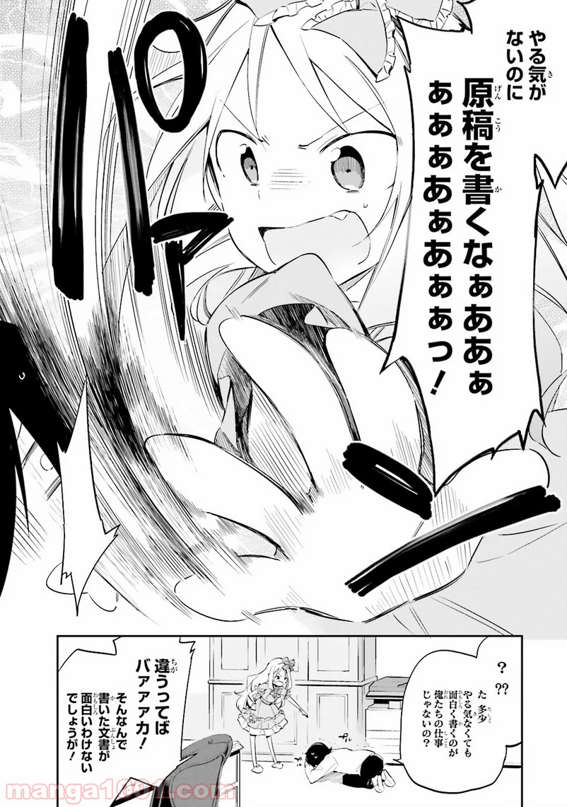 エロマンガ先生 第9話 - Trang 6
