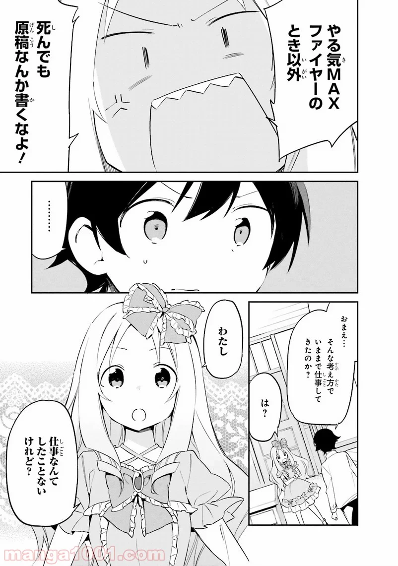 エロマンガ先生 第9話 - Trang 7