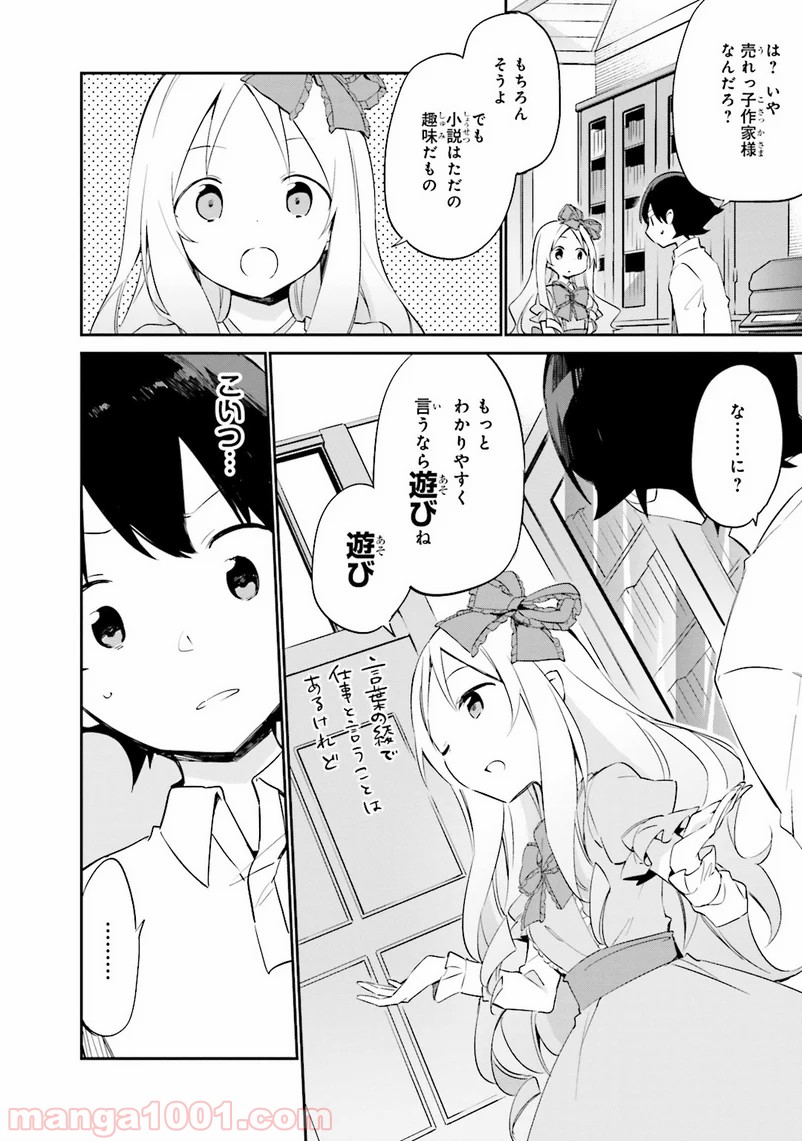 エロマンガ先生 第9話 - Trang 8