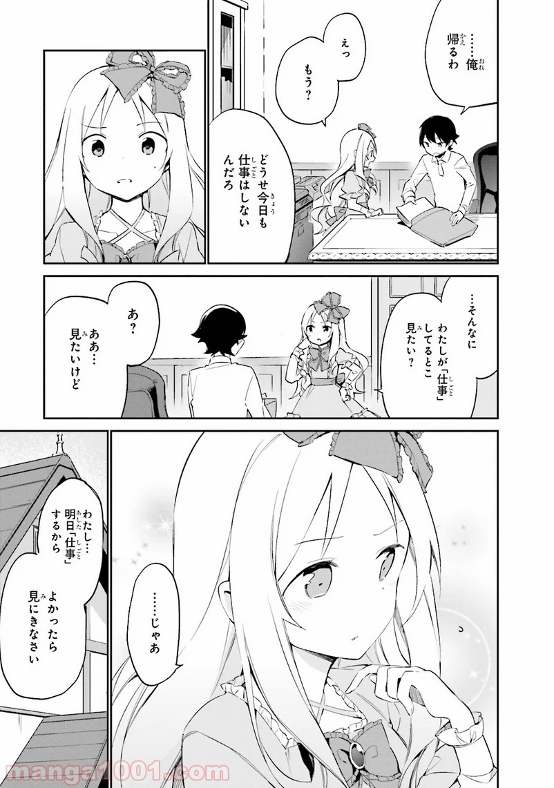 エロマンガ先生 第9話 - Trang 9