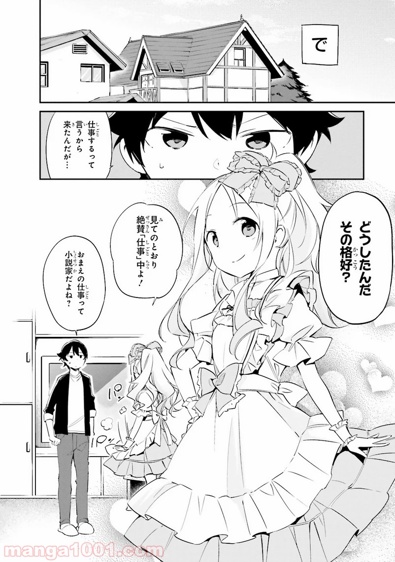エロマンガ先生 第9話 - Trang 10