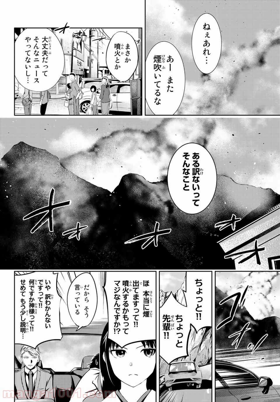 神獣医 - 第1話 - Page 22