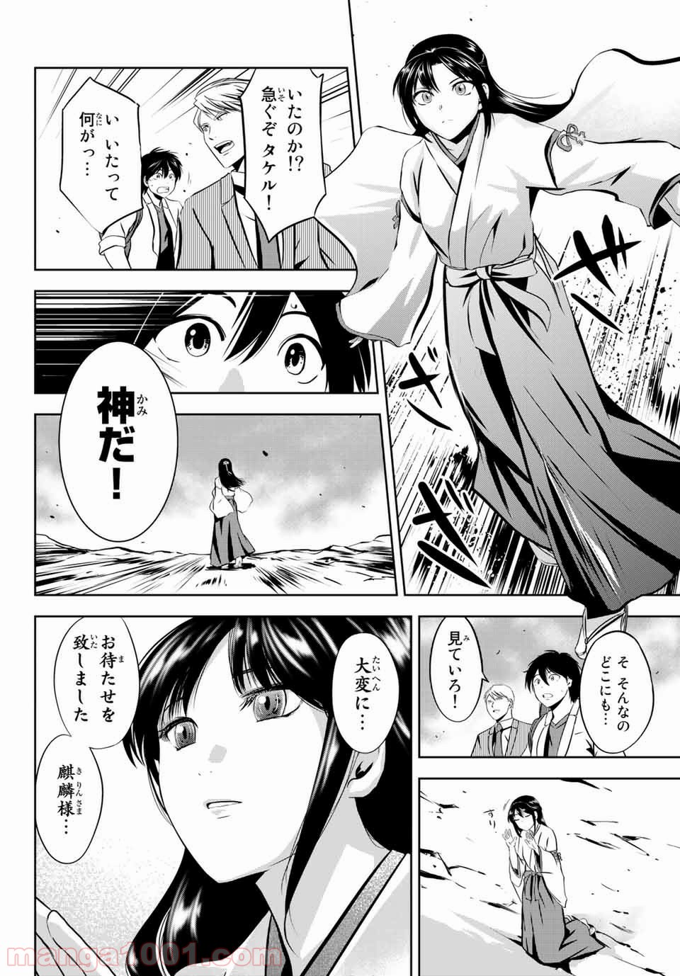 神獣医 - 第1話 - Page 28